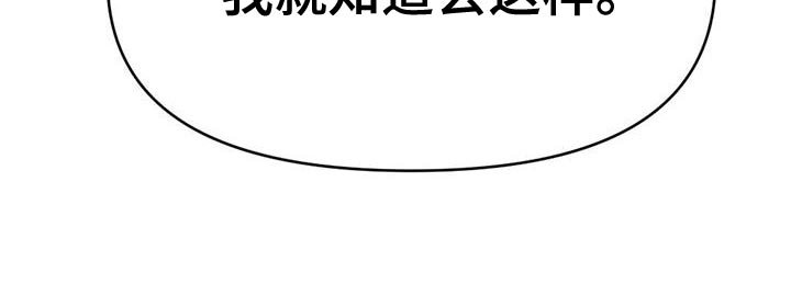 第43章：保留实力