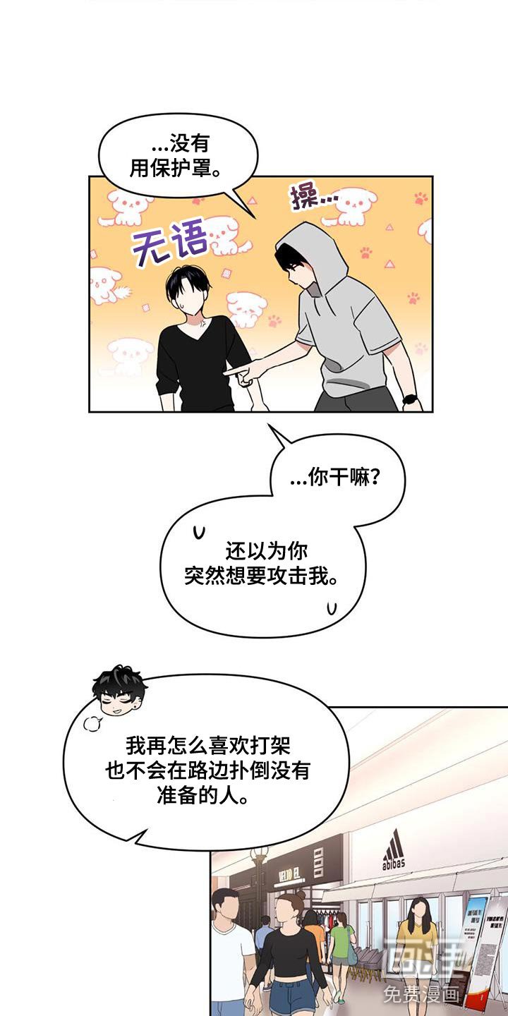 第44章：淡定