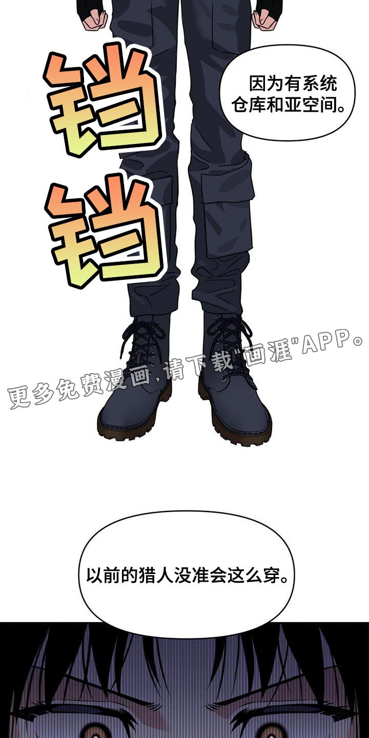 第49章：猎人服