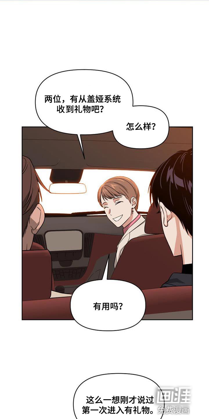 第53章：系统礼物