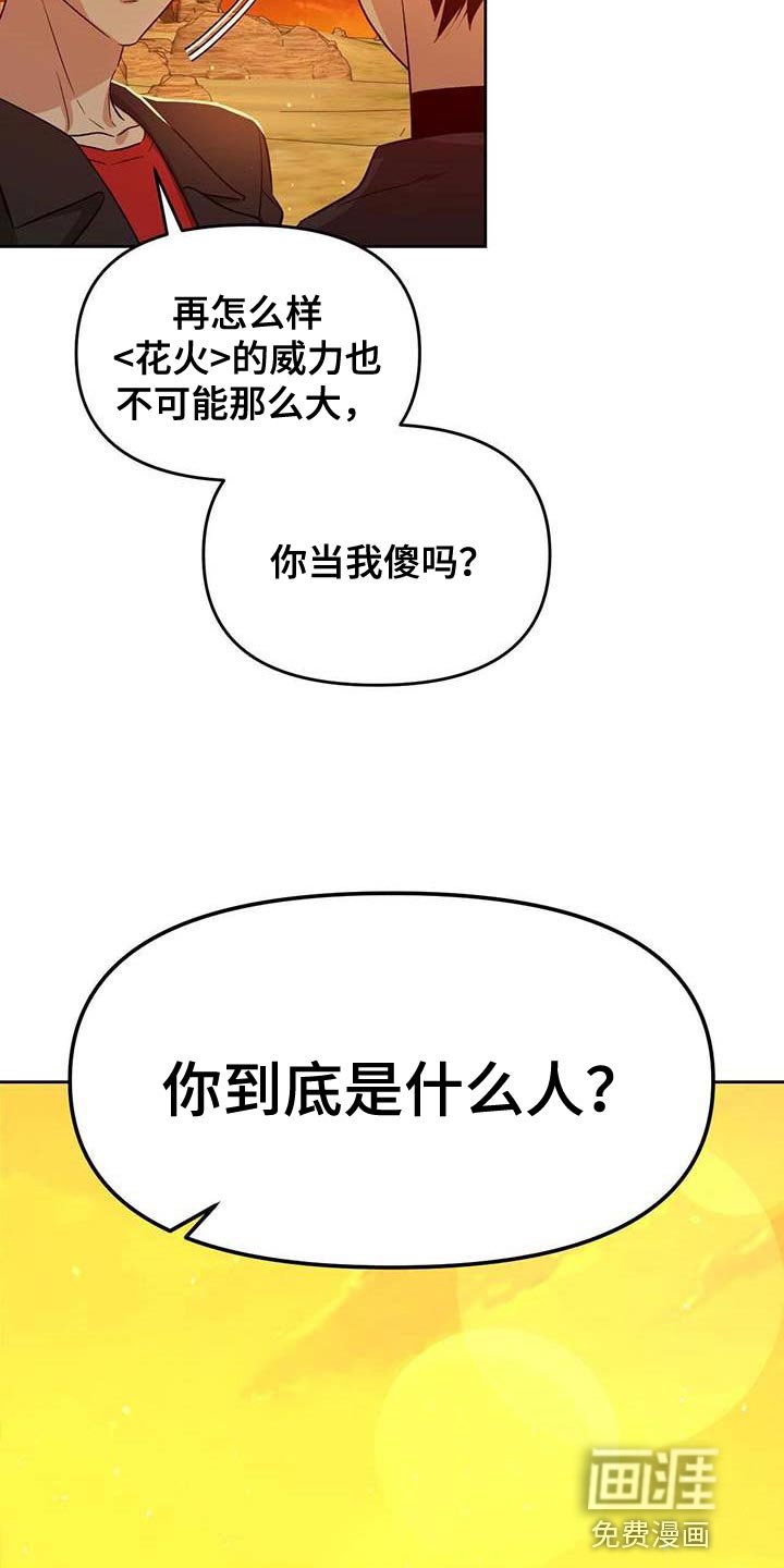 第57章：你到底是什么人？