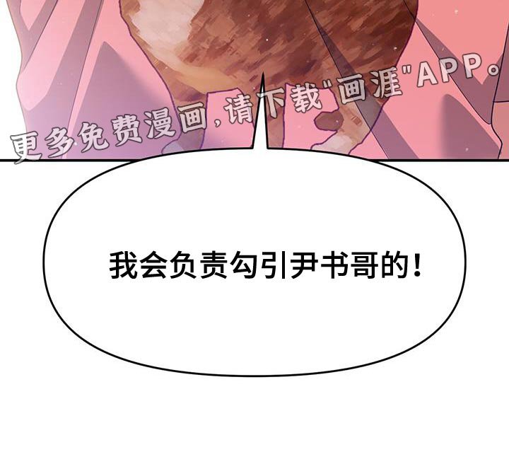 第71章：负责勾引