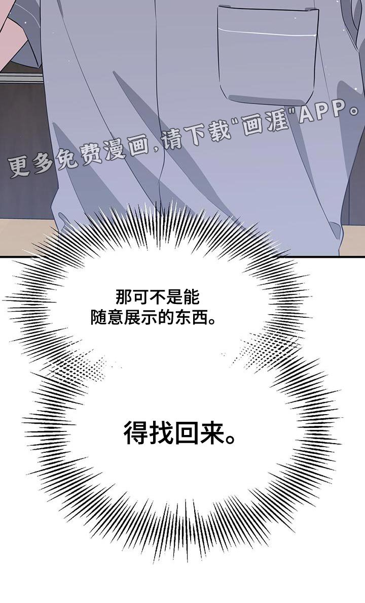 第73章：得找回来