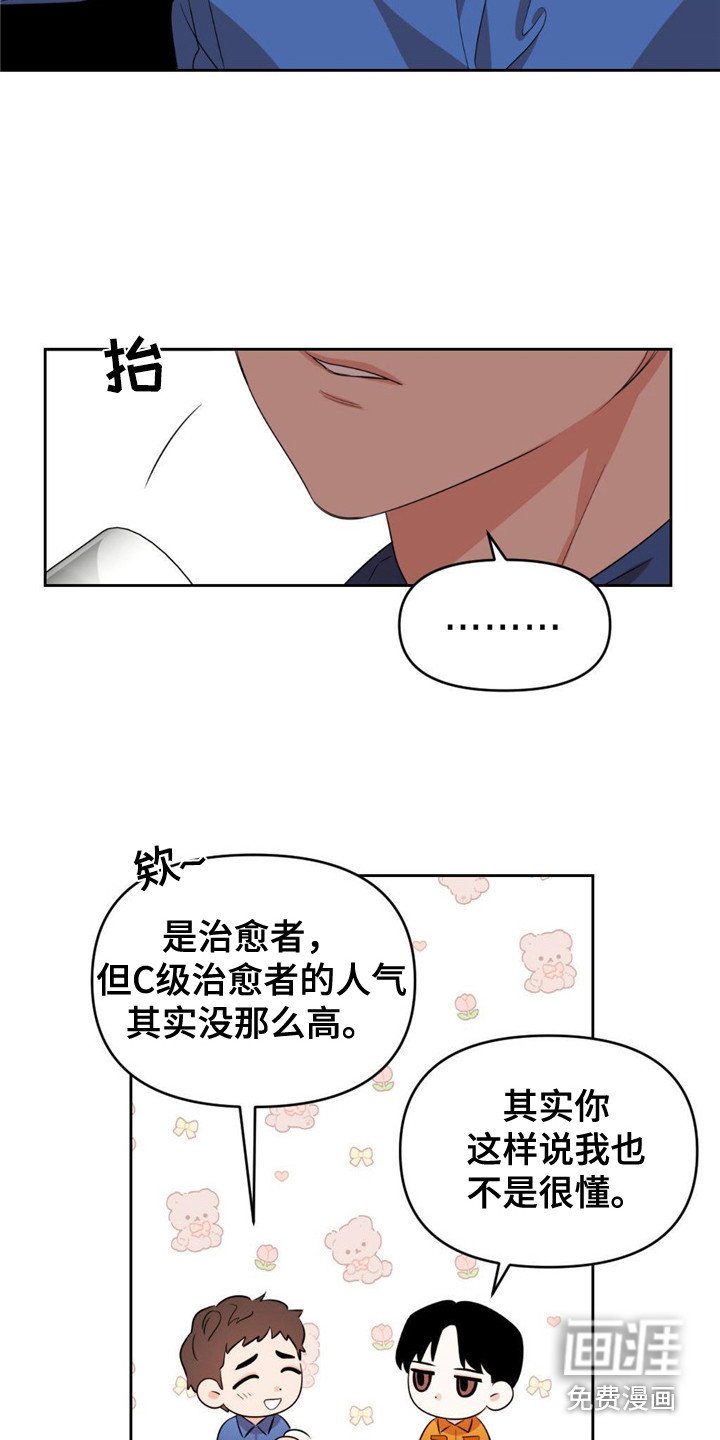 第8章：隐藏实力