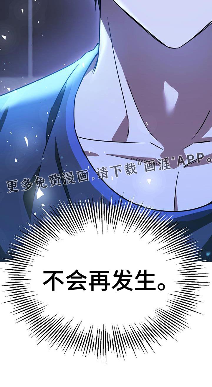 第82章：不会再发生