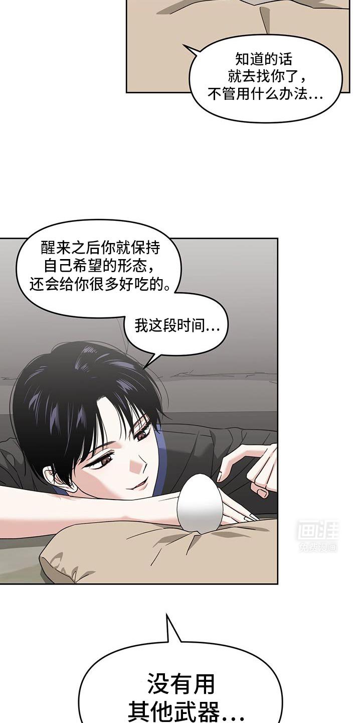第85章：维护和平