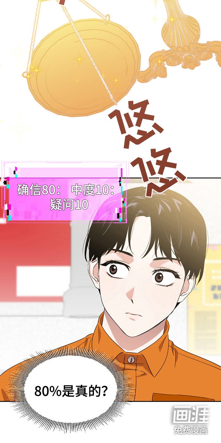 第9章：确信天平
