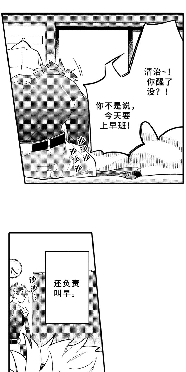 第1章：发小