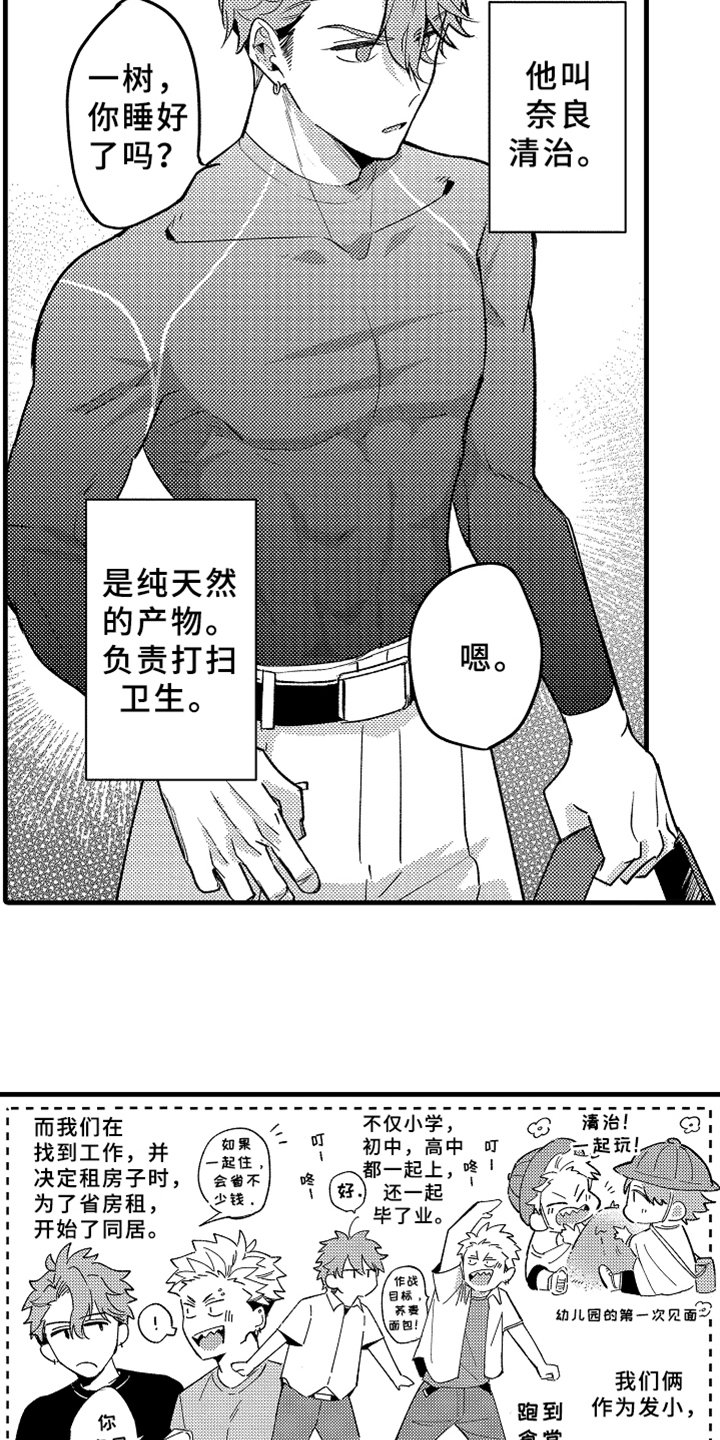 第1章：发小