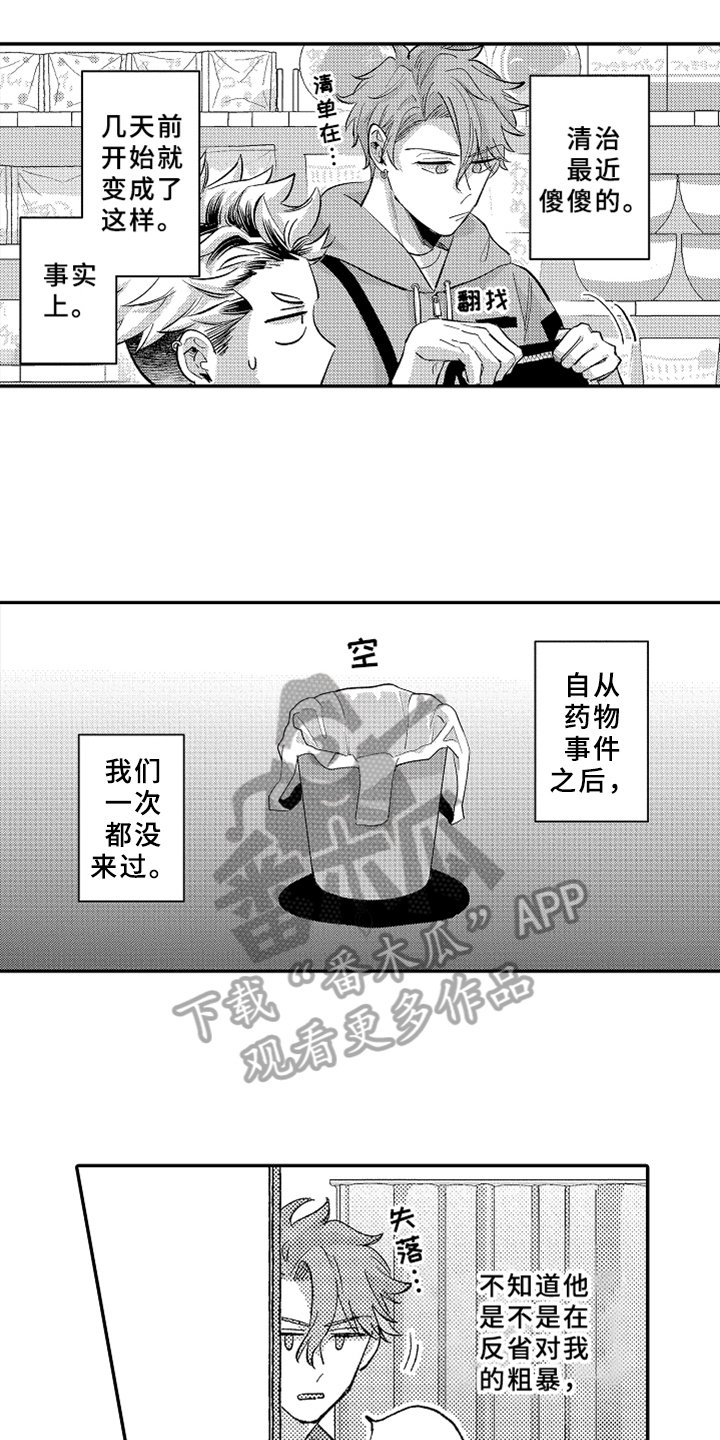 第10章：生气