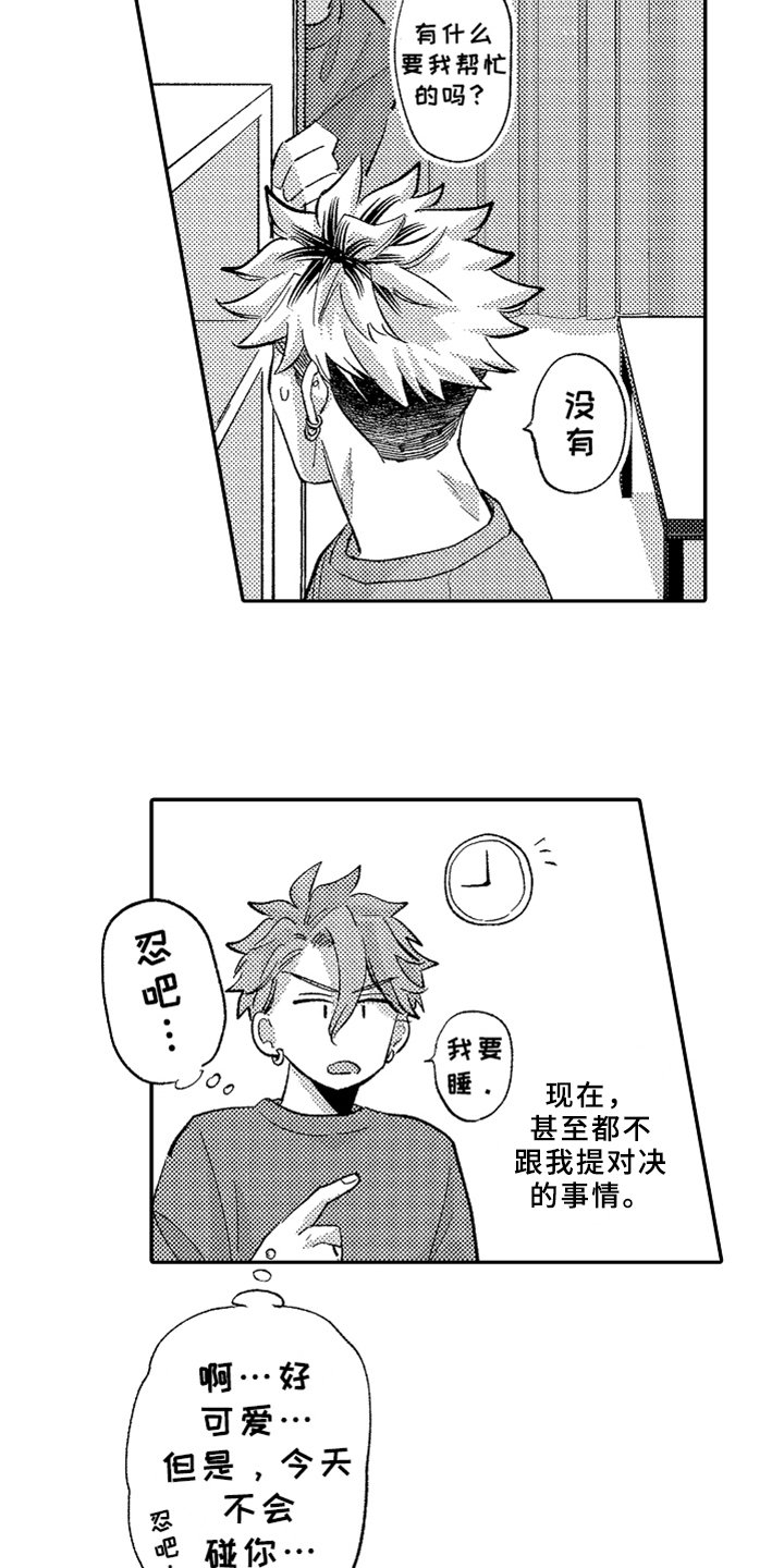 第10章：生气