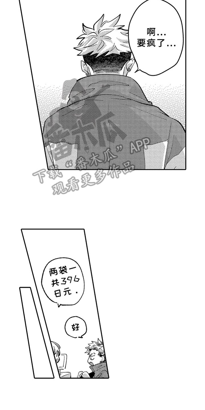 第10章：生气