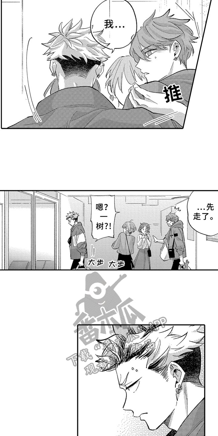 第11章：嫉妒