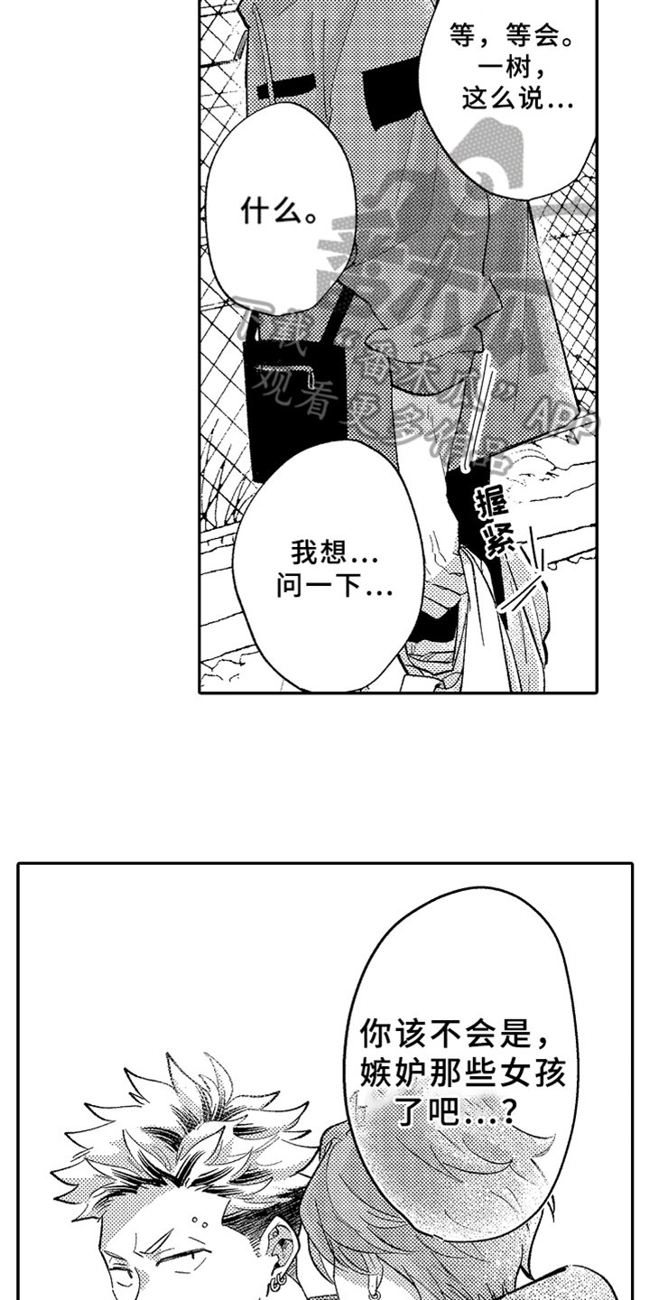 第11章：嫉妒