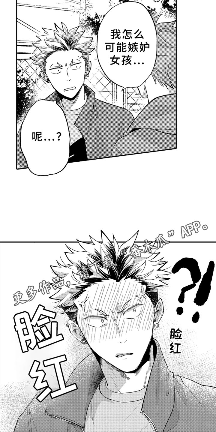 第11章：嫉妒