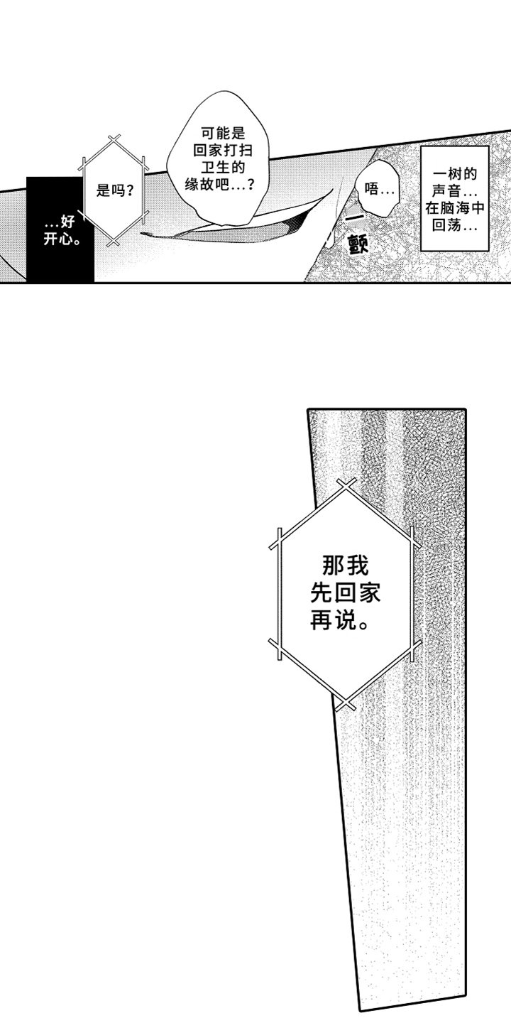 第13章：误会