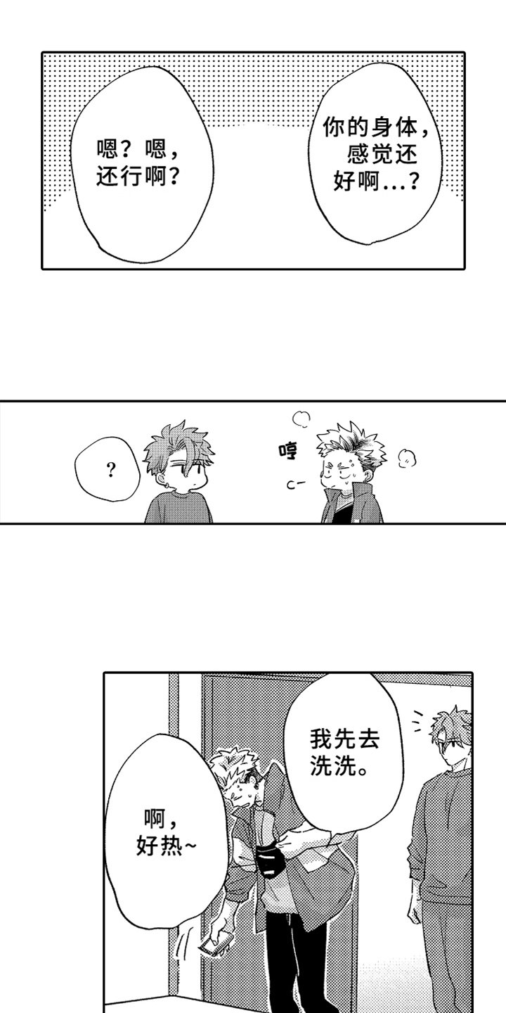 第13章：误会