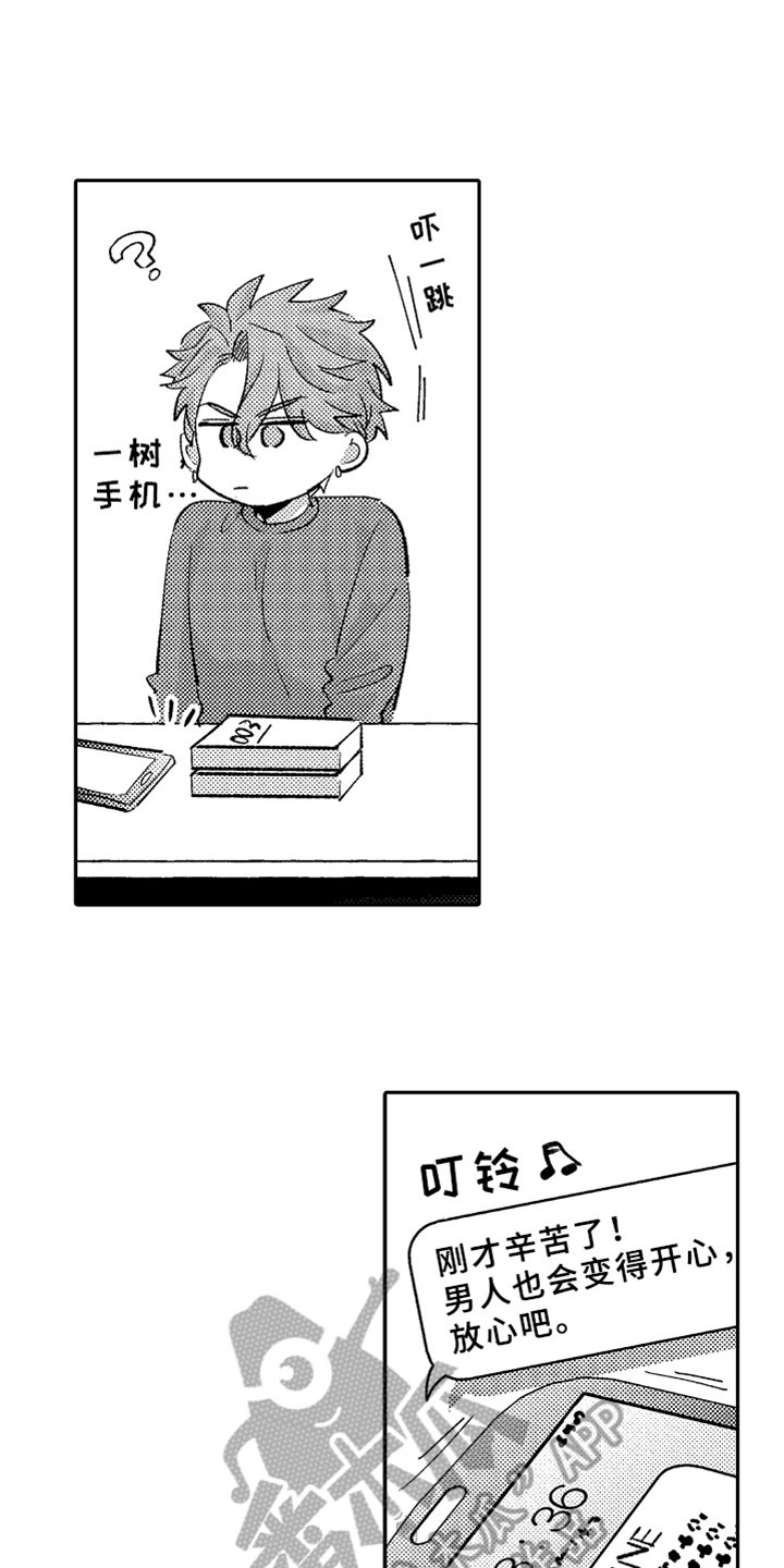 第13章：误会