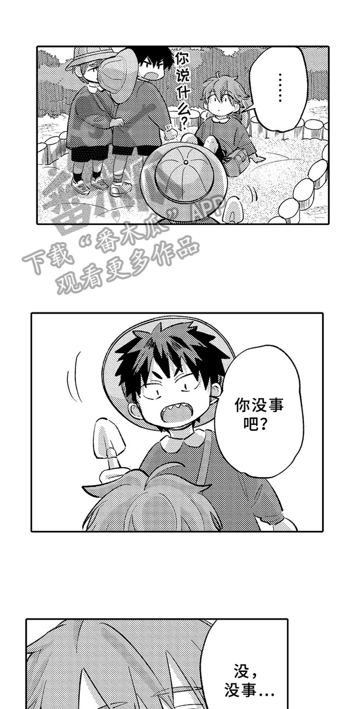 第14章：暗恋