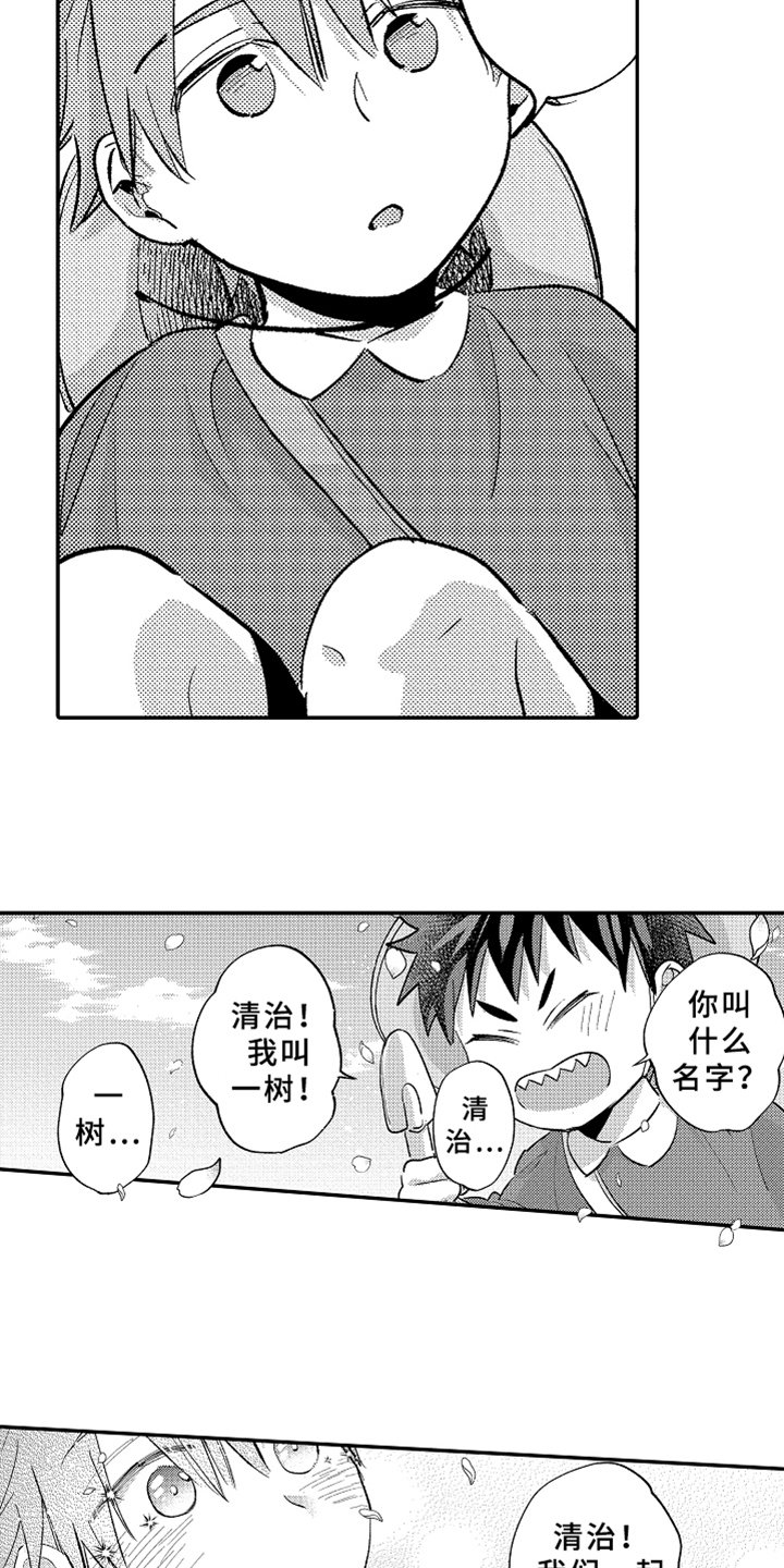 第14章：暗恋