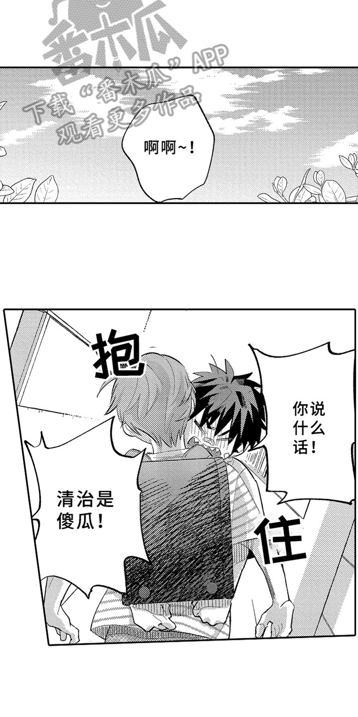 第14章：暗恋