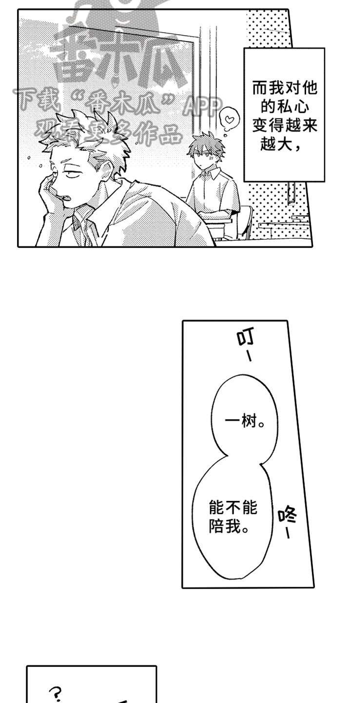 第14章：暗恋