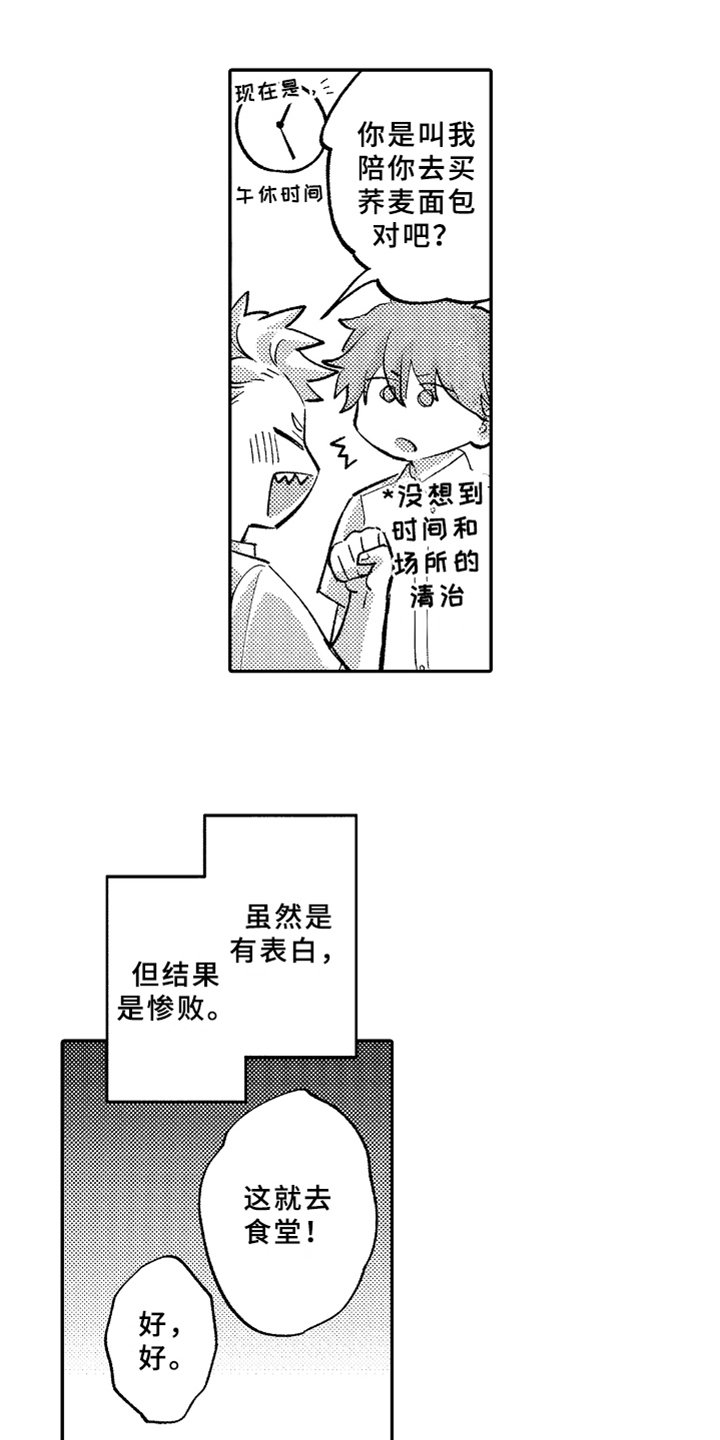第14章：暗恋