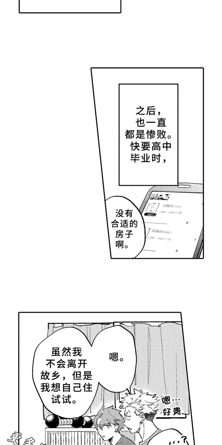 第14章：暗恋
