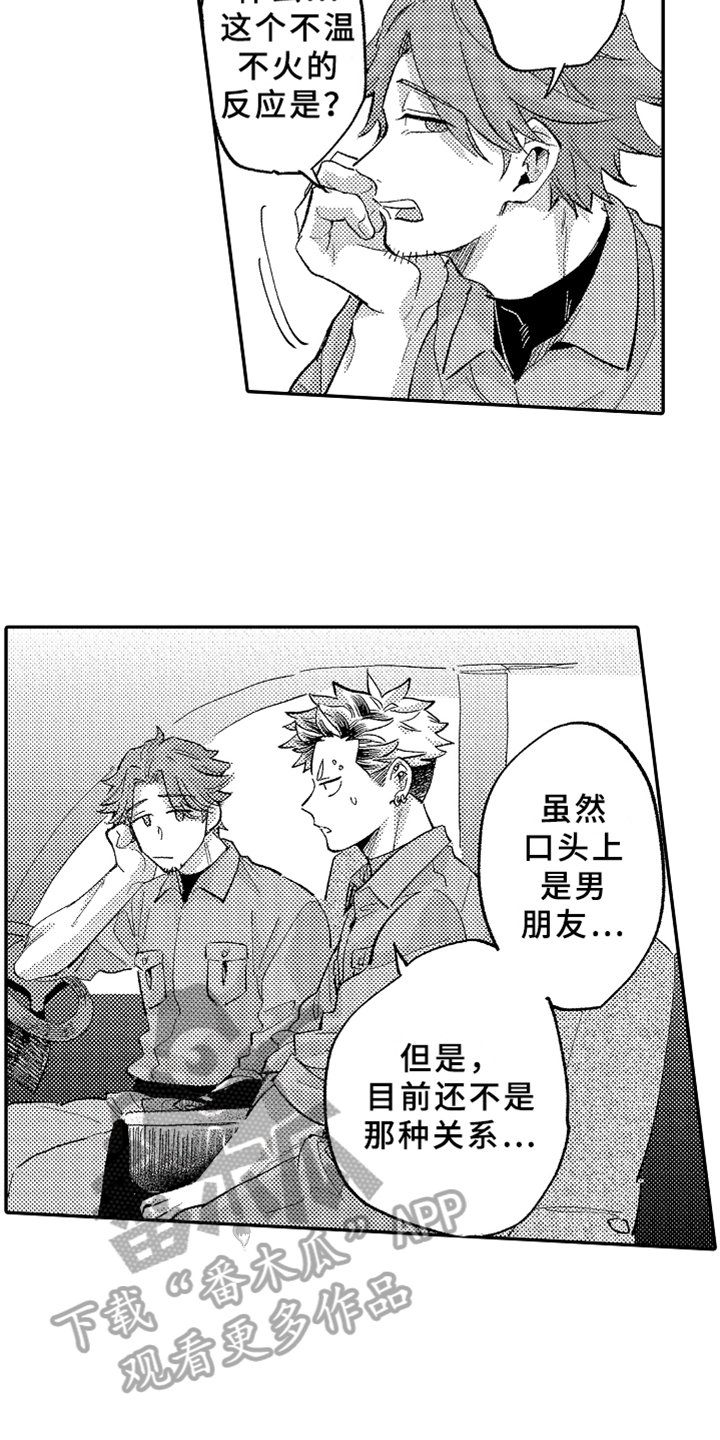 第16章：开导