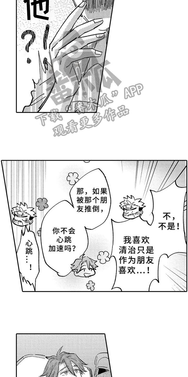 第16章：开导