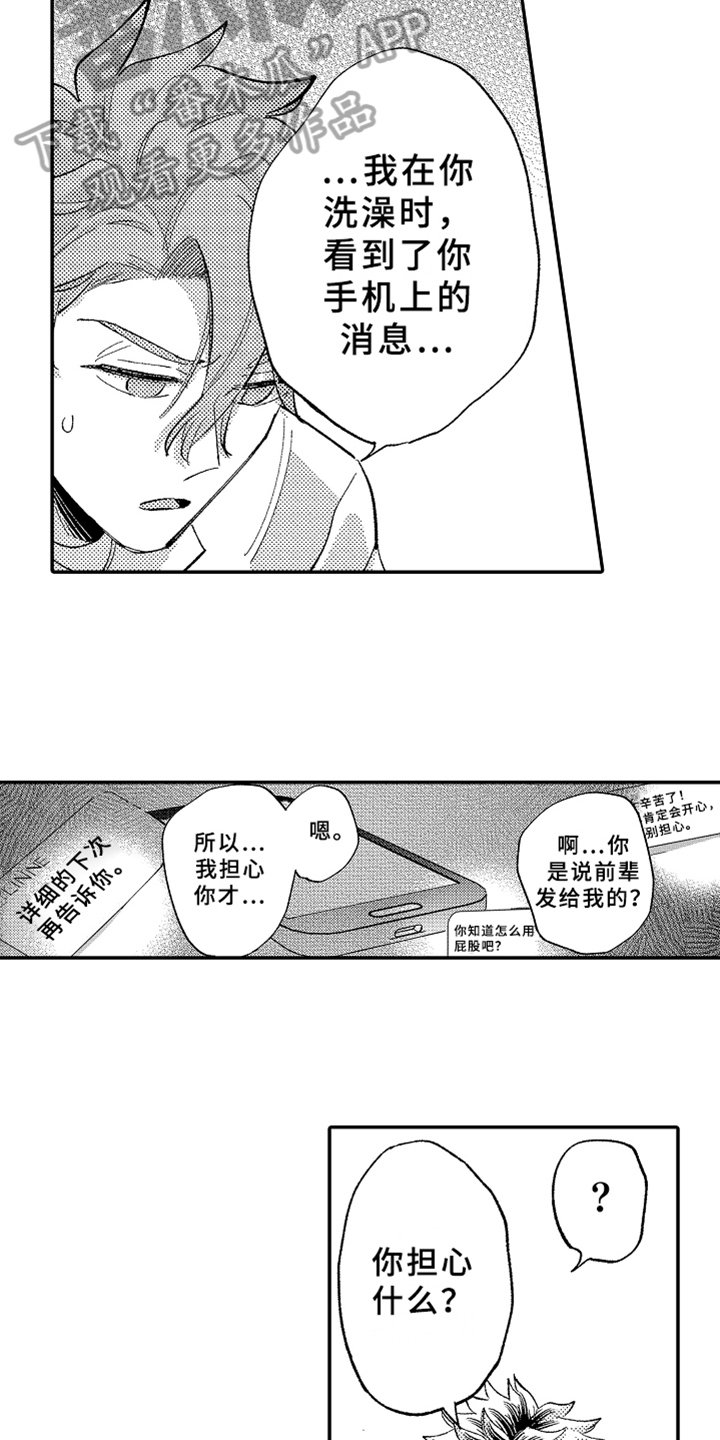 第17章：表白