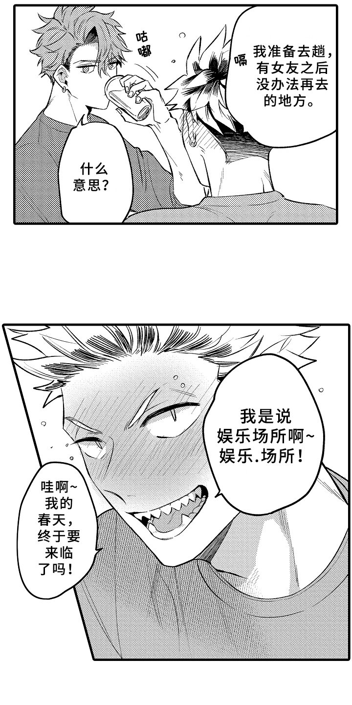 第2章：拜托