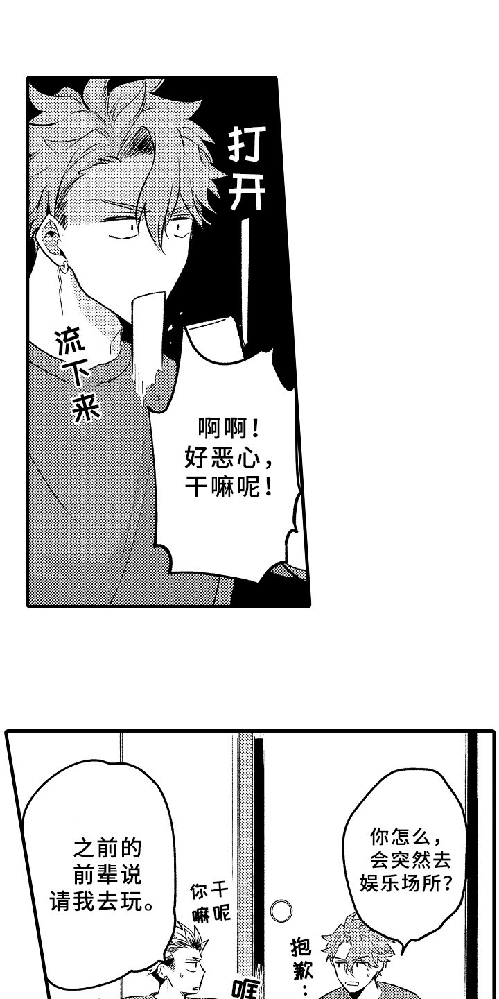 第2章：拜托
