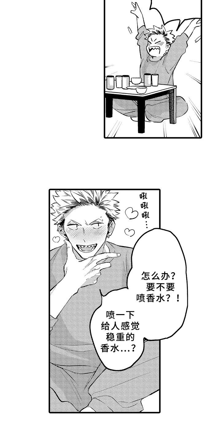 第2章：拜托