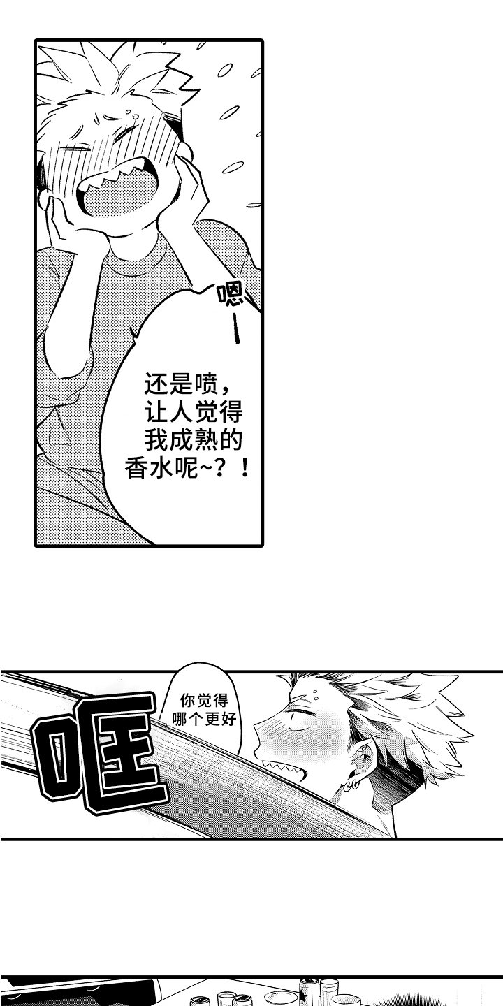 第2章：拜托