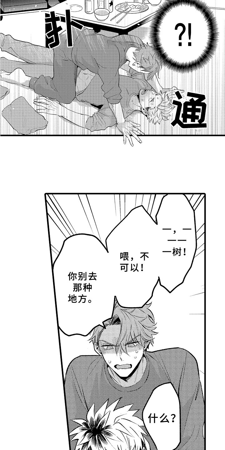 第2章：拜托