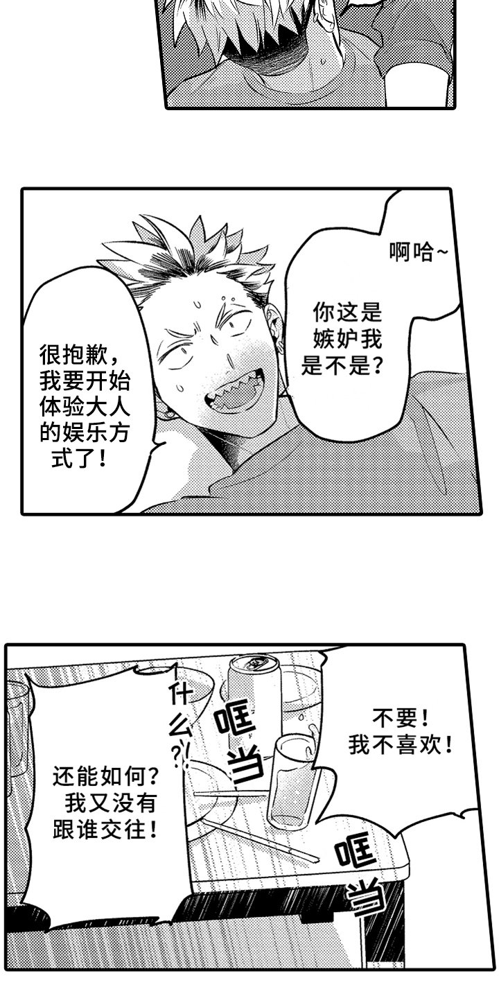 第2章：拜托