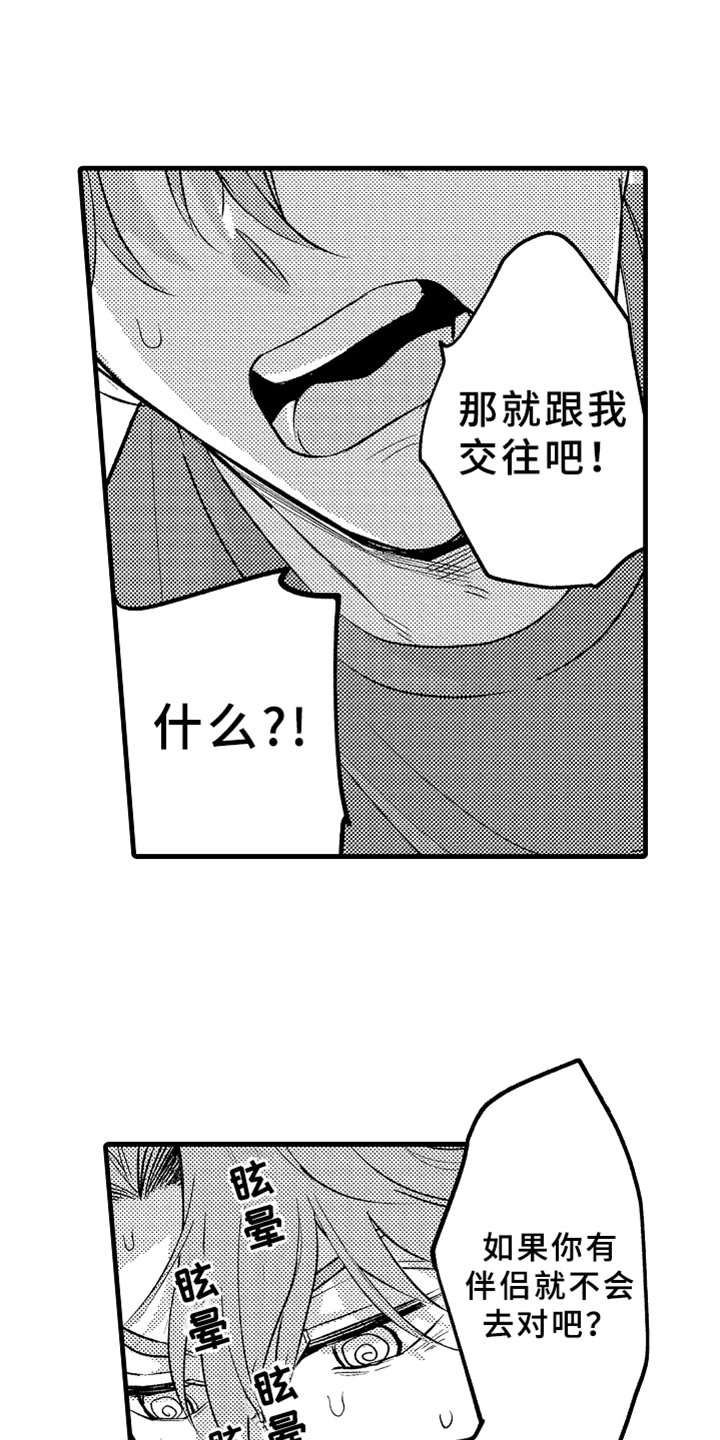 第2章：拜托
