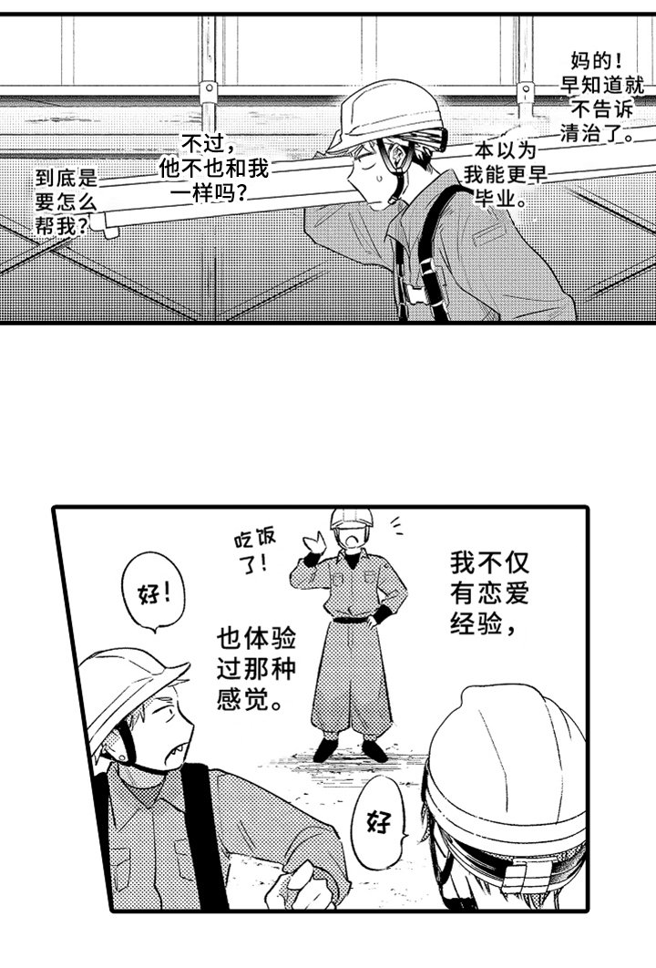 第2章：拜托