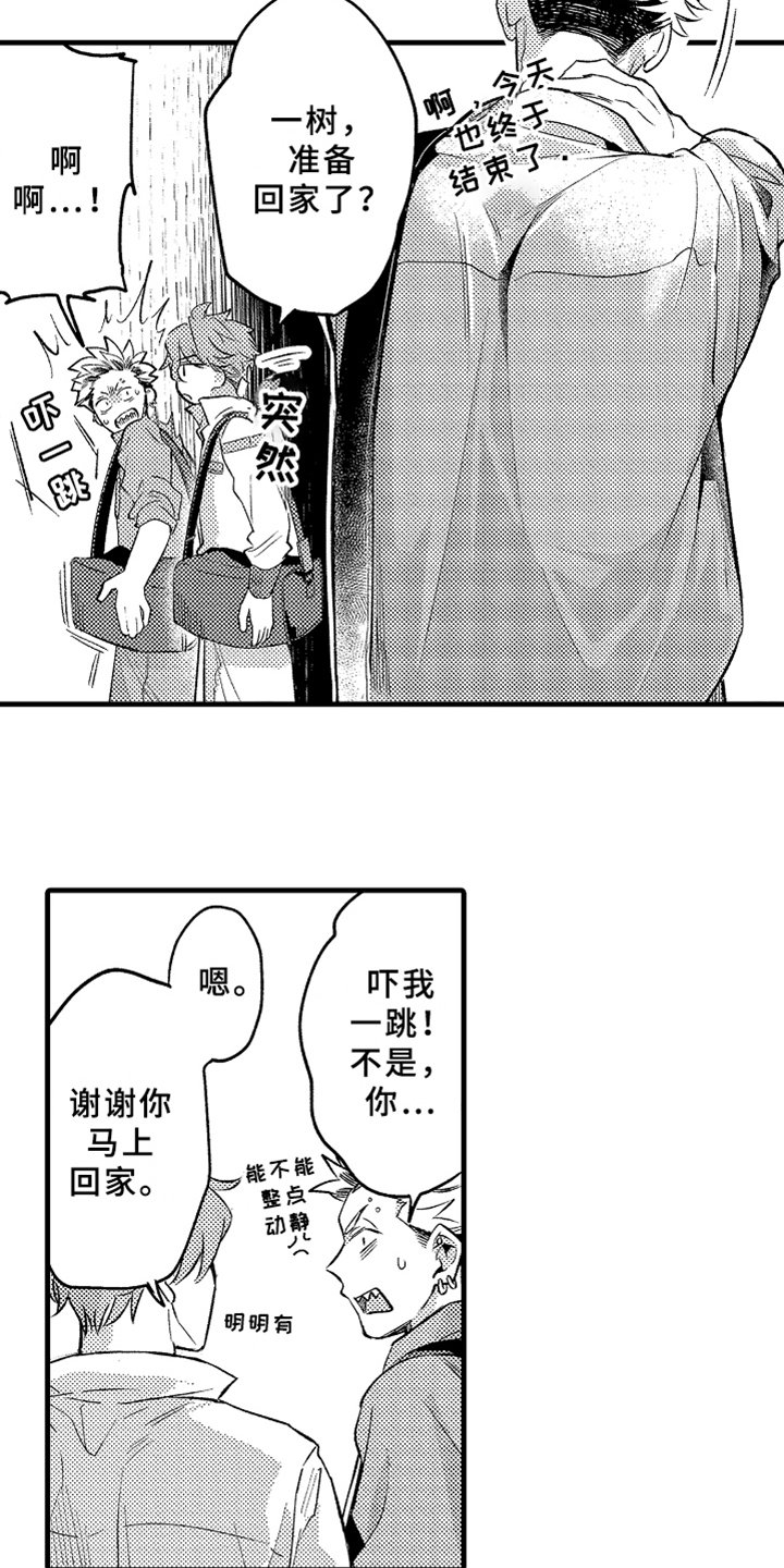 第3章：在意