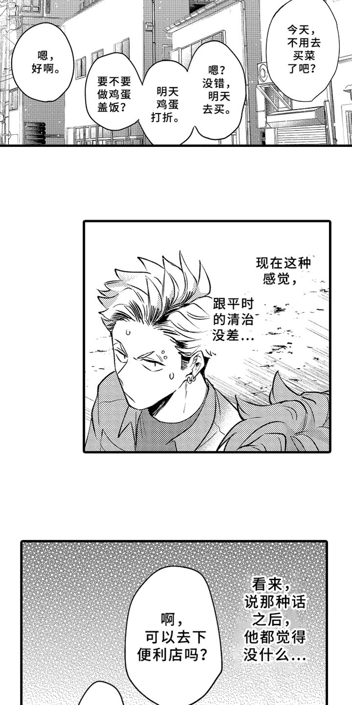 第3章：在意