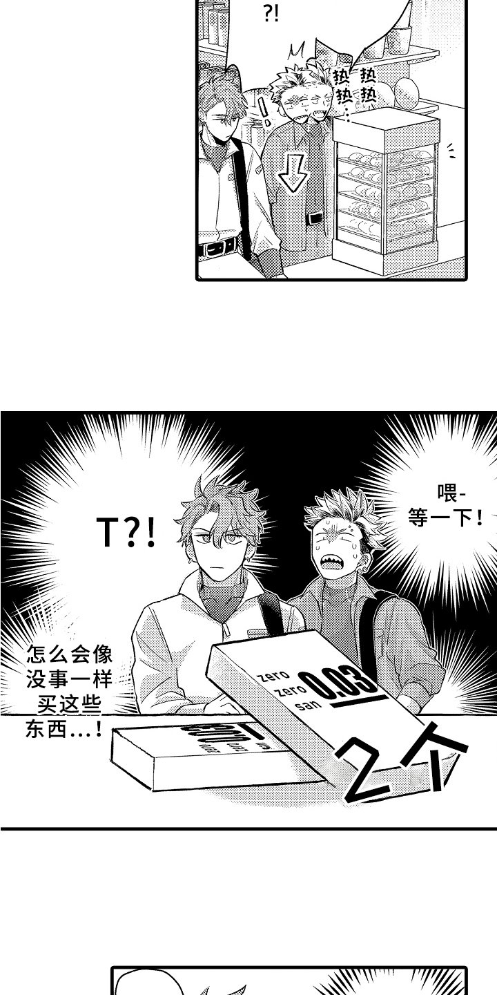 第3章：在意