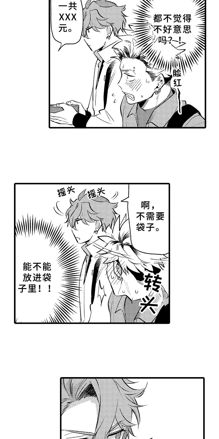 第3章：在意