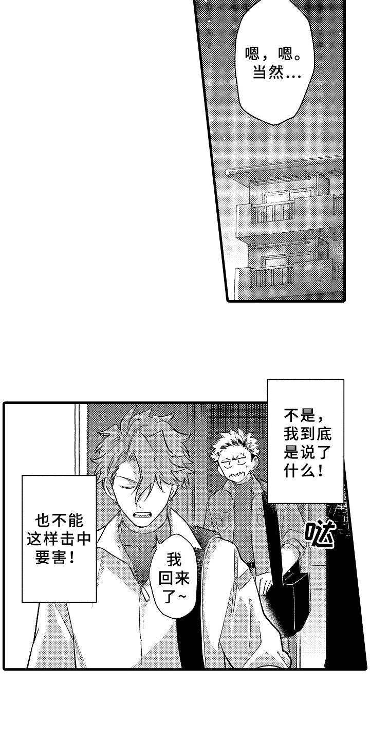第3章：在意