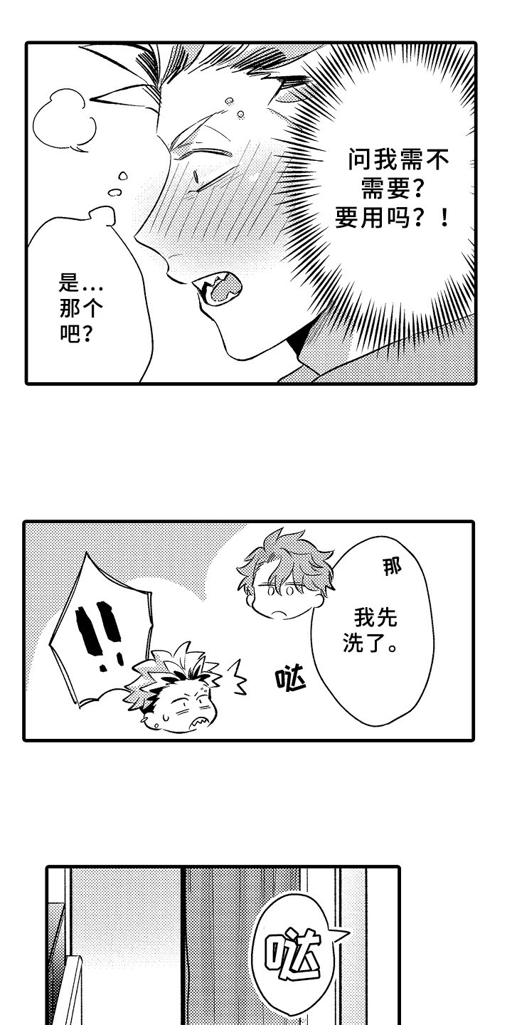第3章：在意