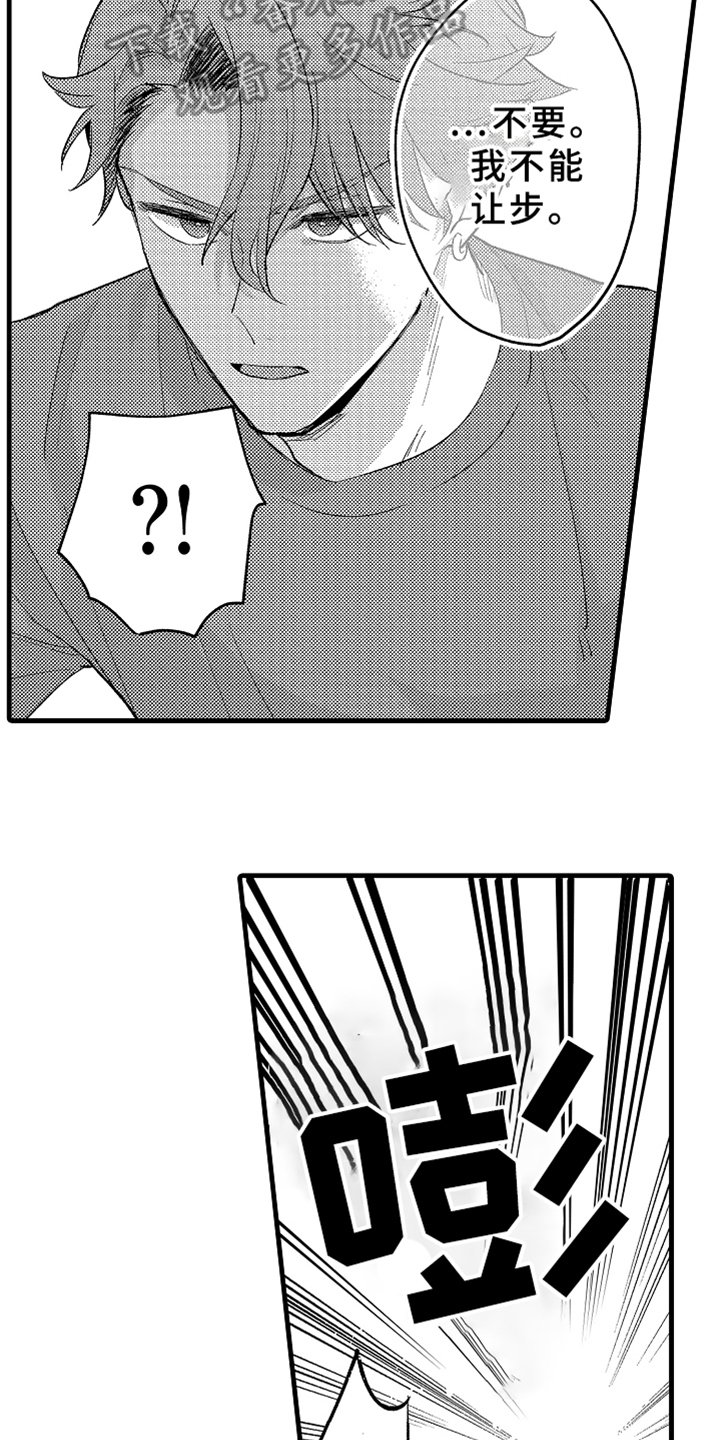 第5章：不认输