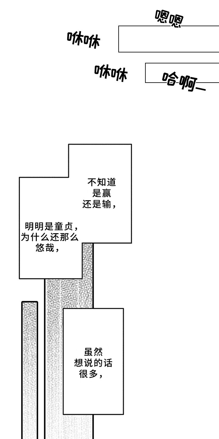 第5章：不认输