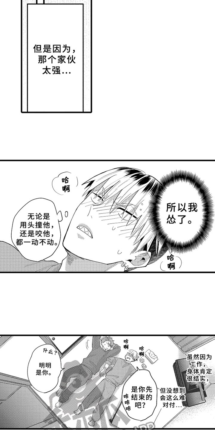 第5章：不认输