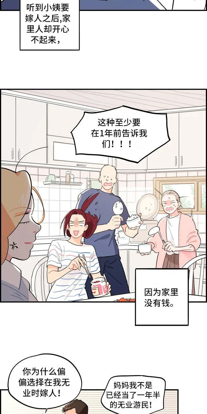 第1章：大家庭