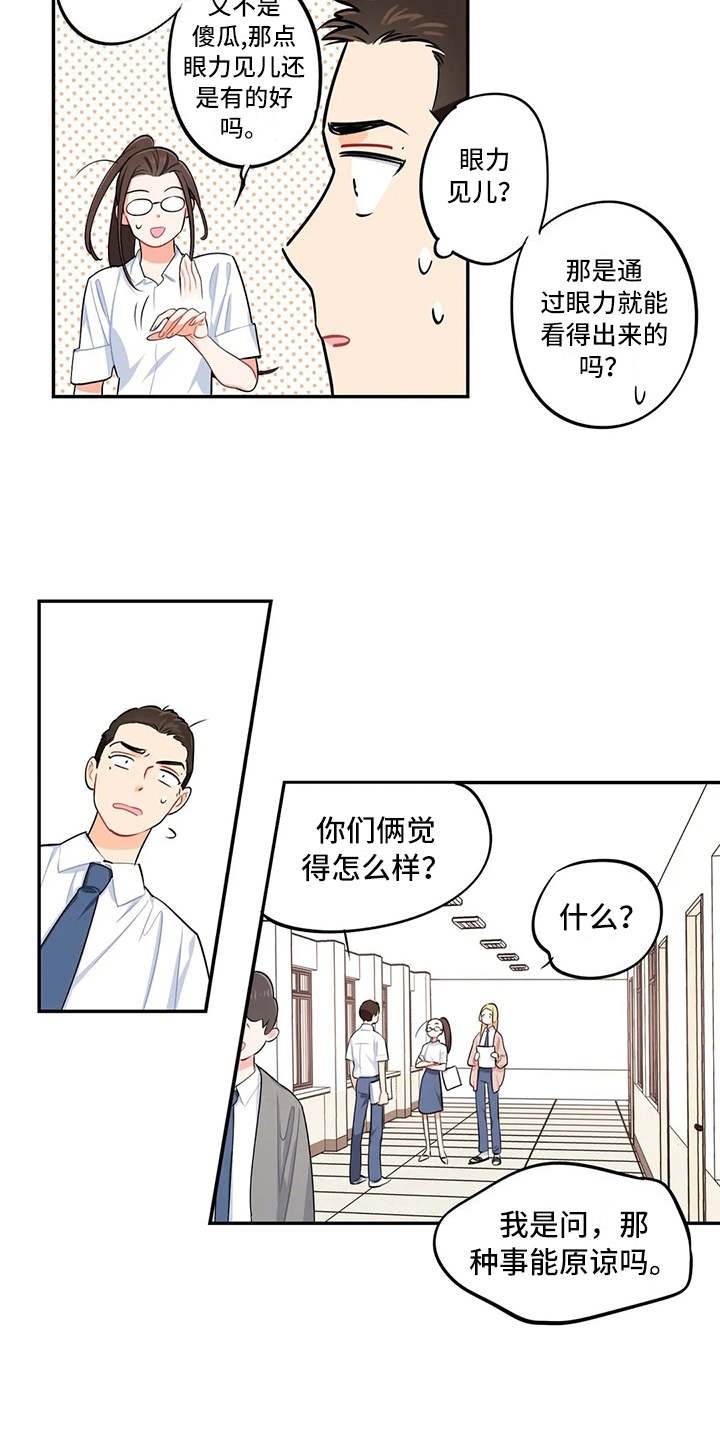 第14章：眼力见